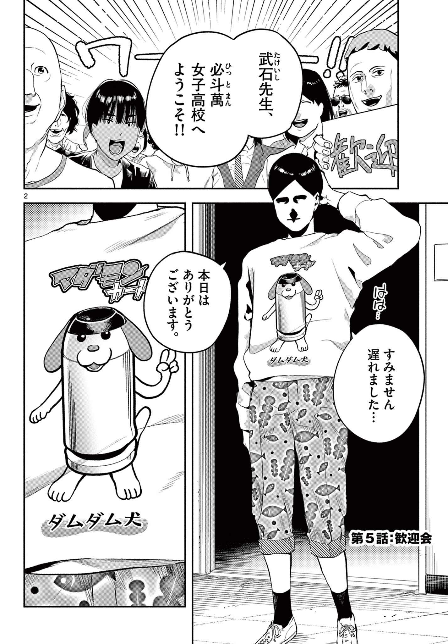 Killniru – Sensei ga Koroshiya tte Hontou desu ka? - Chapter 5 - Page 2